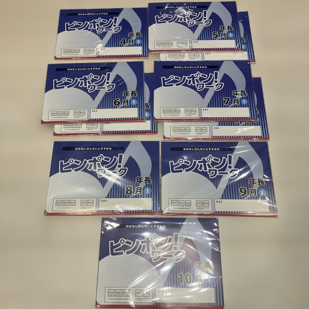 理英会 年長 ピンポンワーク 7月から10月 小学校受験】理英会／ピンポン！