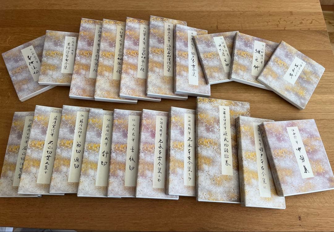 原色かな手本　全20巻