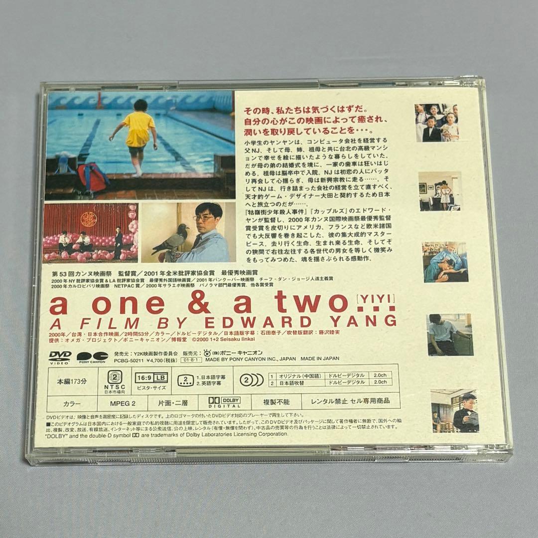 ヤンヤン 夏の想い出 廃盤 DVD