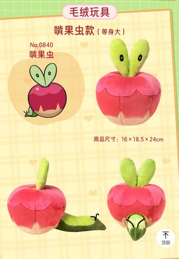 ポケモン 海外限定 カジッチュ 等身大 ぬいぐるみ マスコット 果然一派