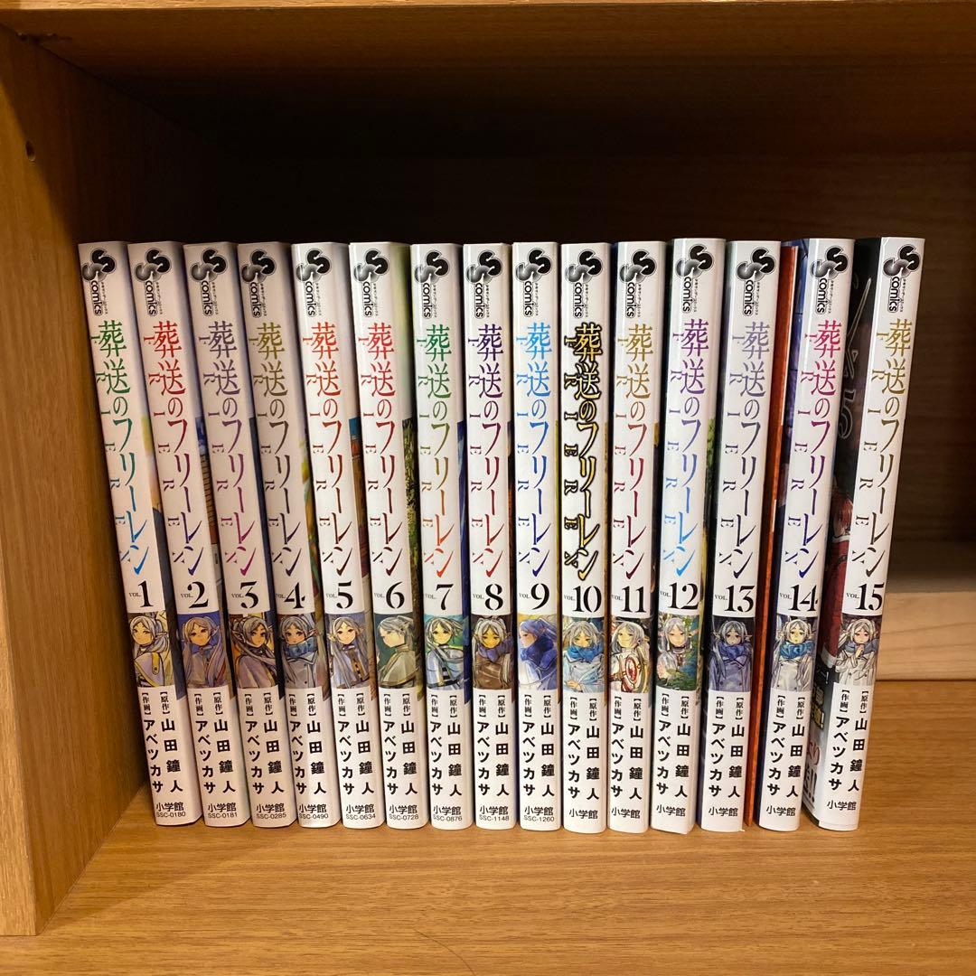 葬送のフリーレン 1~15 全巻セット 葬送のフリーレン 全巻(1-15)セット 全巻新品 -の商品詳細 | 蔦屋書店