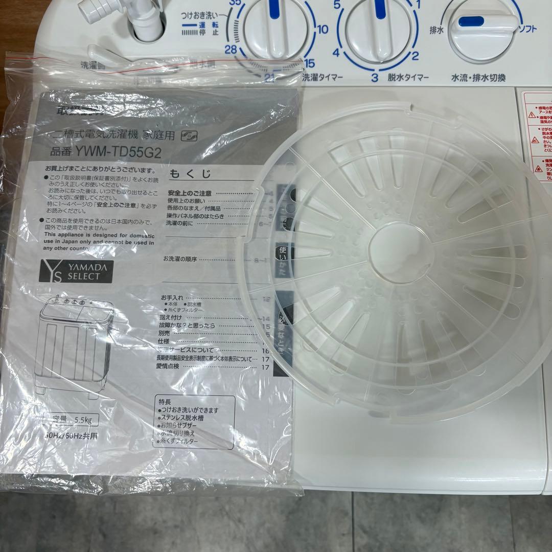 一都三県限定　配送無料　二槽式洗濯機　YAMADA 2024年製 5.5kg