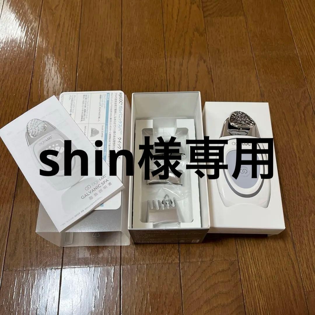 ageLOC ガルバニックスパ　美顔器 本体と付属品 半額！ニュースキン ageLOC ガルバニックスパ（箱付き） ageLOC
