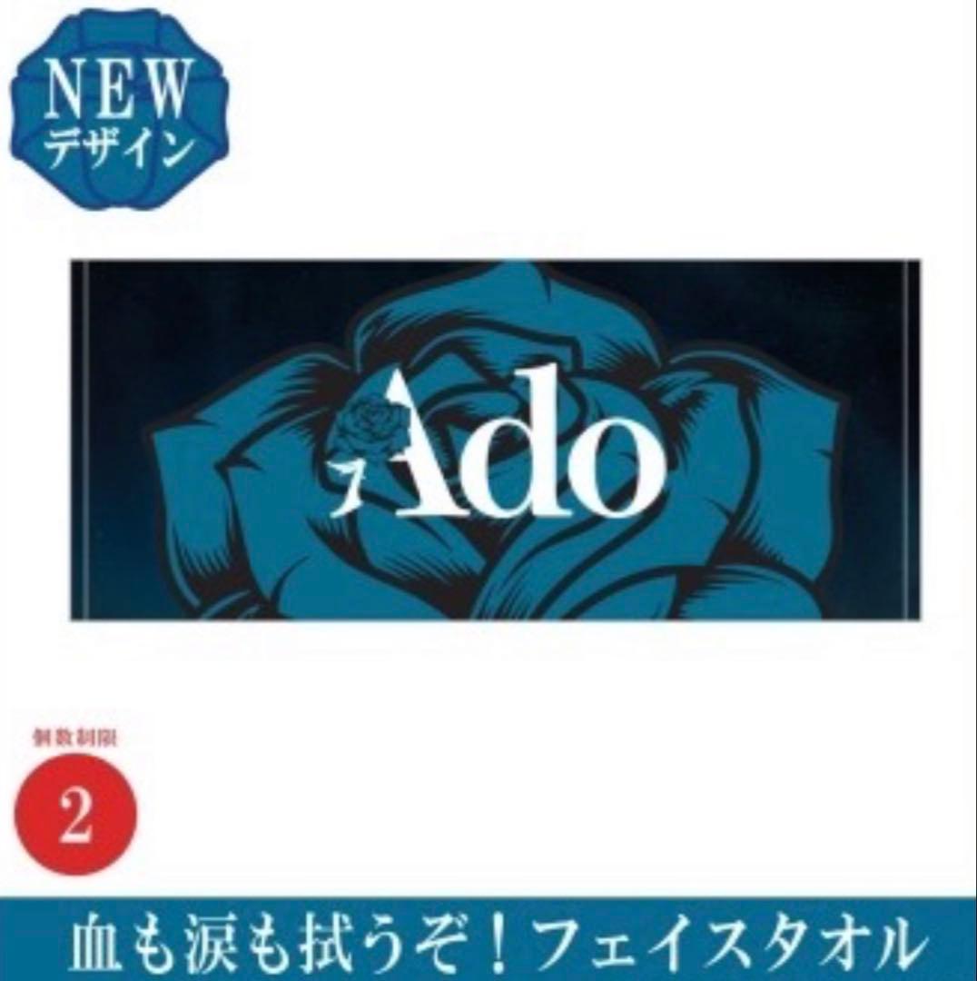 Ado 血も涙も拭うぞ！フェイスタオル CDJ2425 - メルカリ