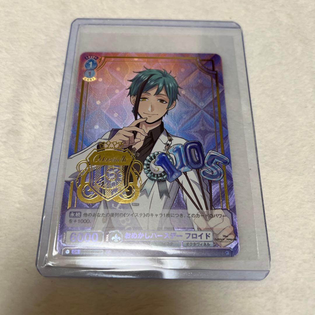 ツイステ フロイド ヴァイスシュヴァルツブラウ SP - メルカリ