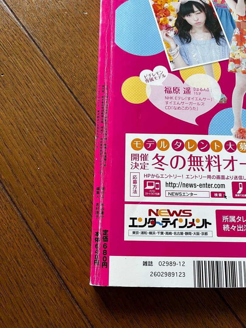 キラピチ 浜辺美波 福原遥 まとめ売り - メルカリ