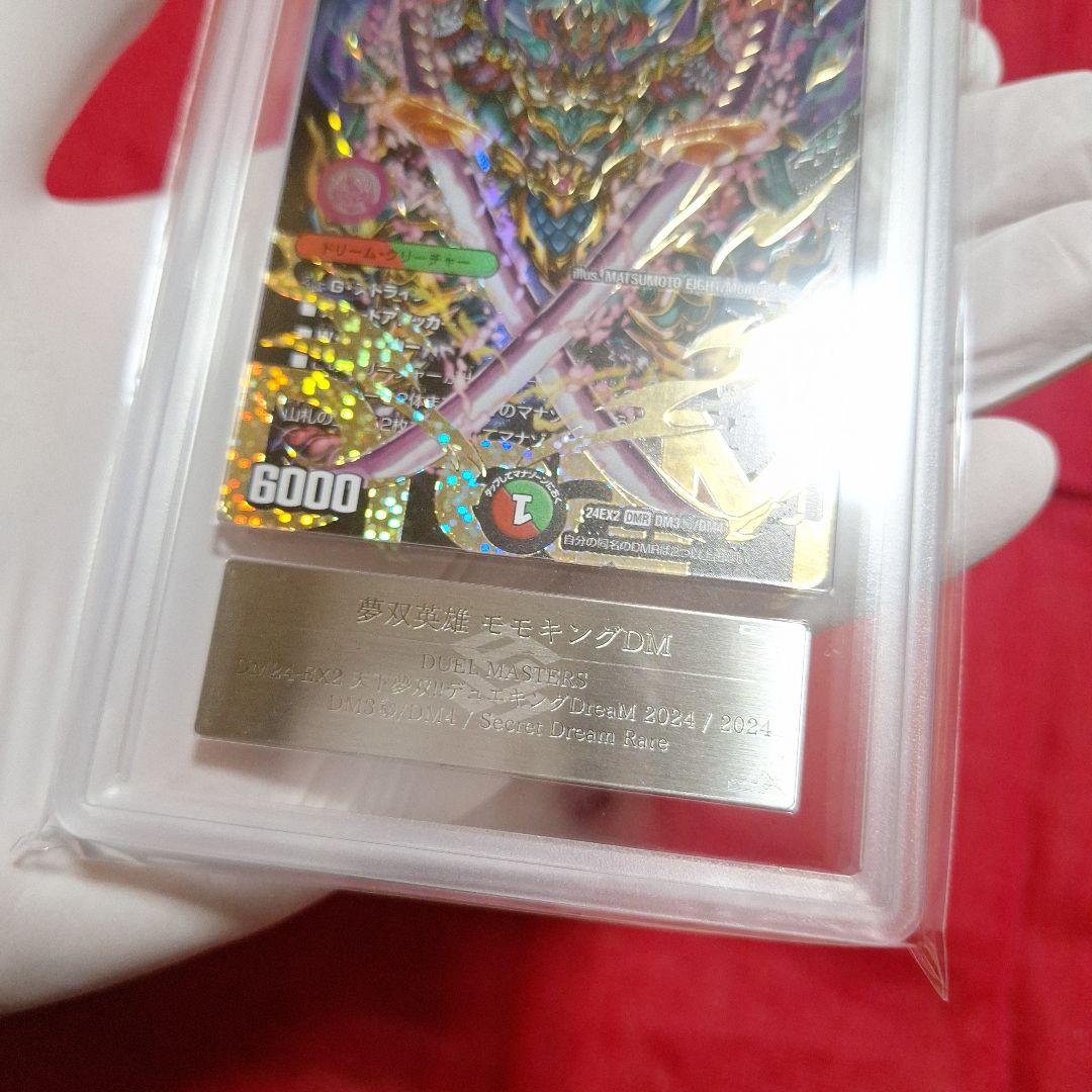 夢双英雄 モモキングDM 【ARS10】鑑定書付き - メルカリ
