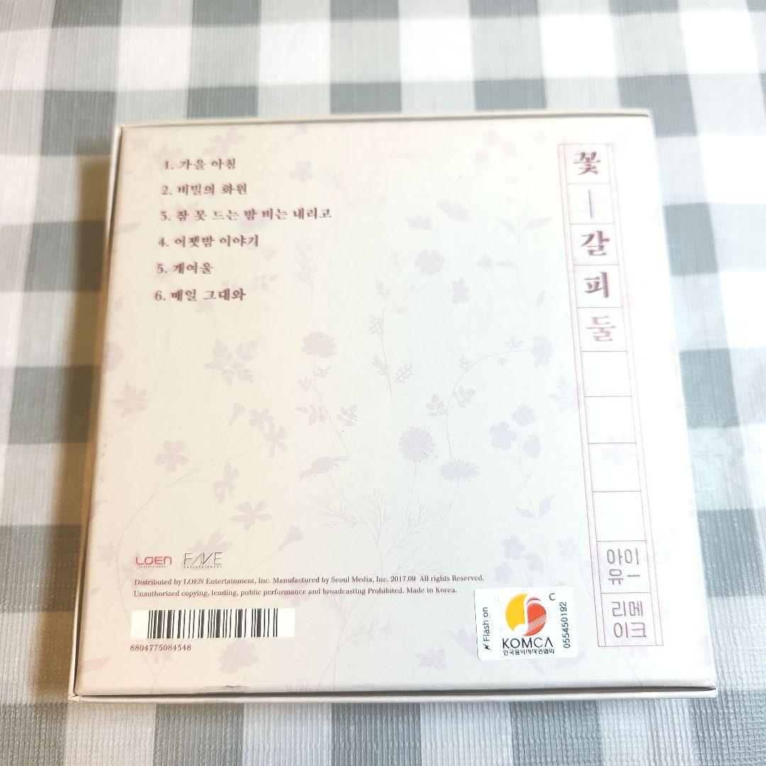 IU アイユー 花しおり2