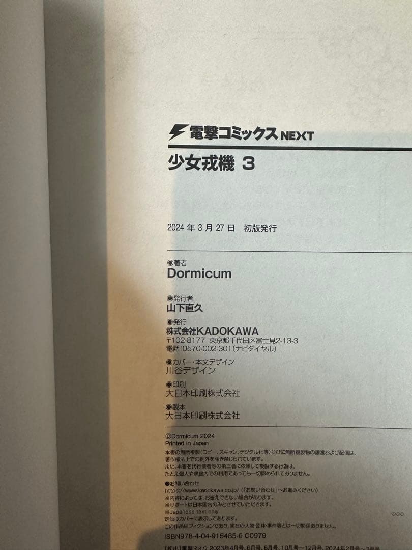 少女戎機 マリアチルドレン　全巻初版