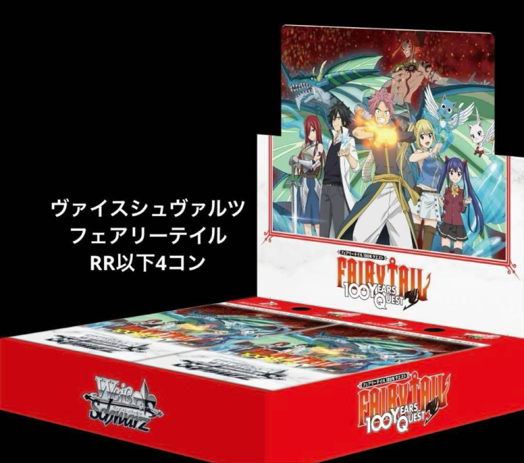 ヴァイスシュヴァルツ フェアリーテイル RR以下 4コン