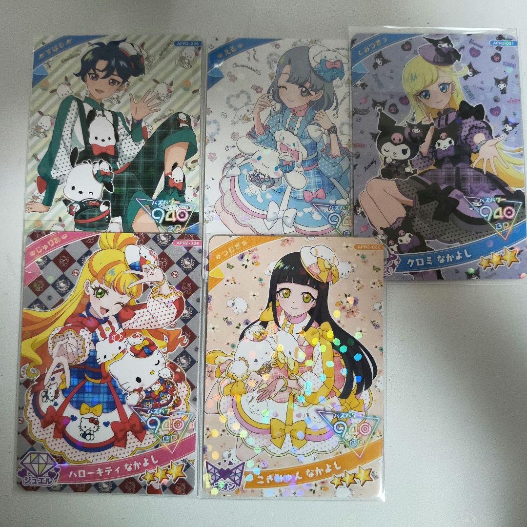 ひみつのアイプリ サンリオコラボ 引退品 - メルカリ