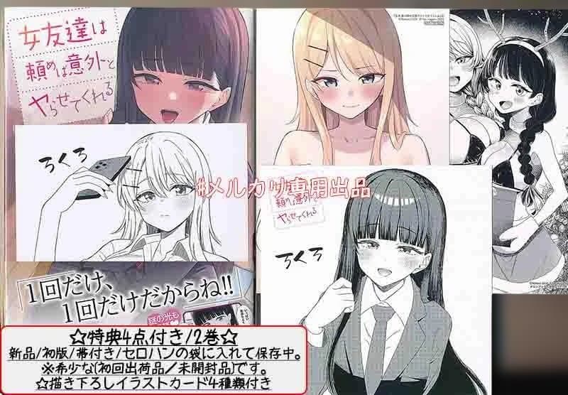 ☆特典11点付き [ろくろ] 女友達は頼めば意外とヤらせてくれる 1-3巻