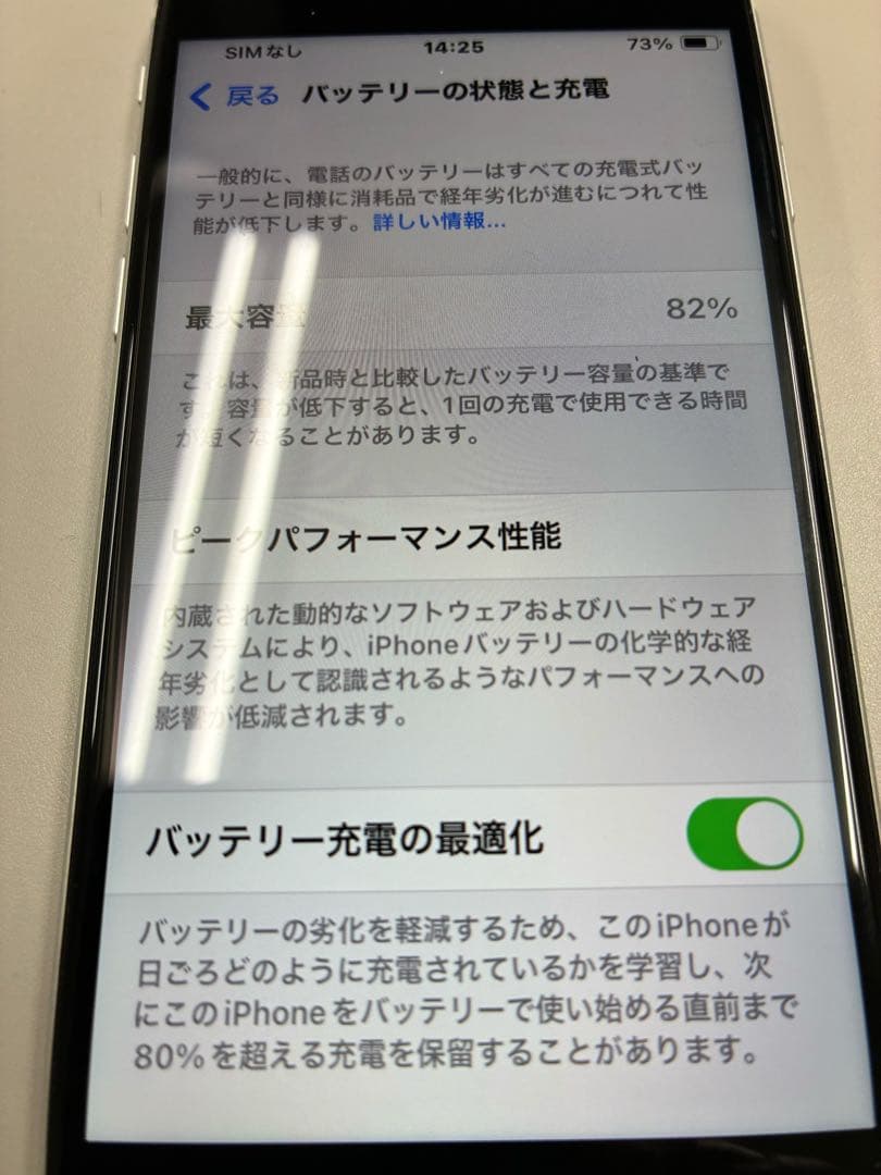 Apple iPhone SE (第2世代) ホワイト　64GB 82% Apple iPhone SE (第2世代) 64GB SIMフリー [ホワイト] 価格比較