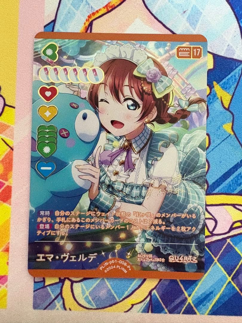 ラブカ 虹ヶ咲 プレミアムブースター エマ・ヴェルデ P+ 🎈＼#ラブカ 新カード紹介✨／🎈 12月19日(金)発売「プレミアム