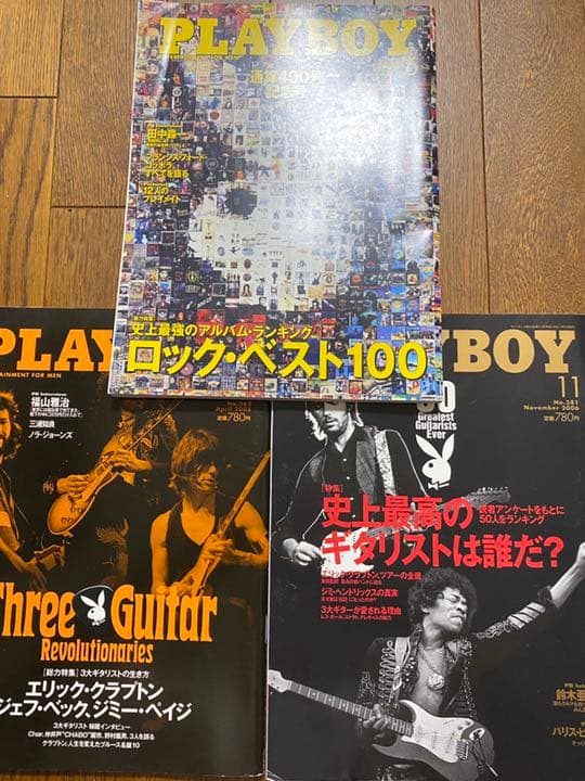 月刊プレイボーイ【ギタリスト&洋楽ベスト盤特集】 Amazon.co.jp: 洋楽 - 音楽: 本