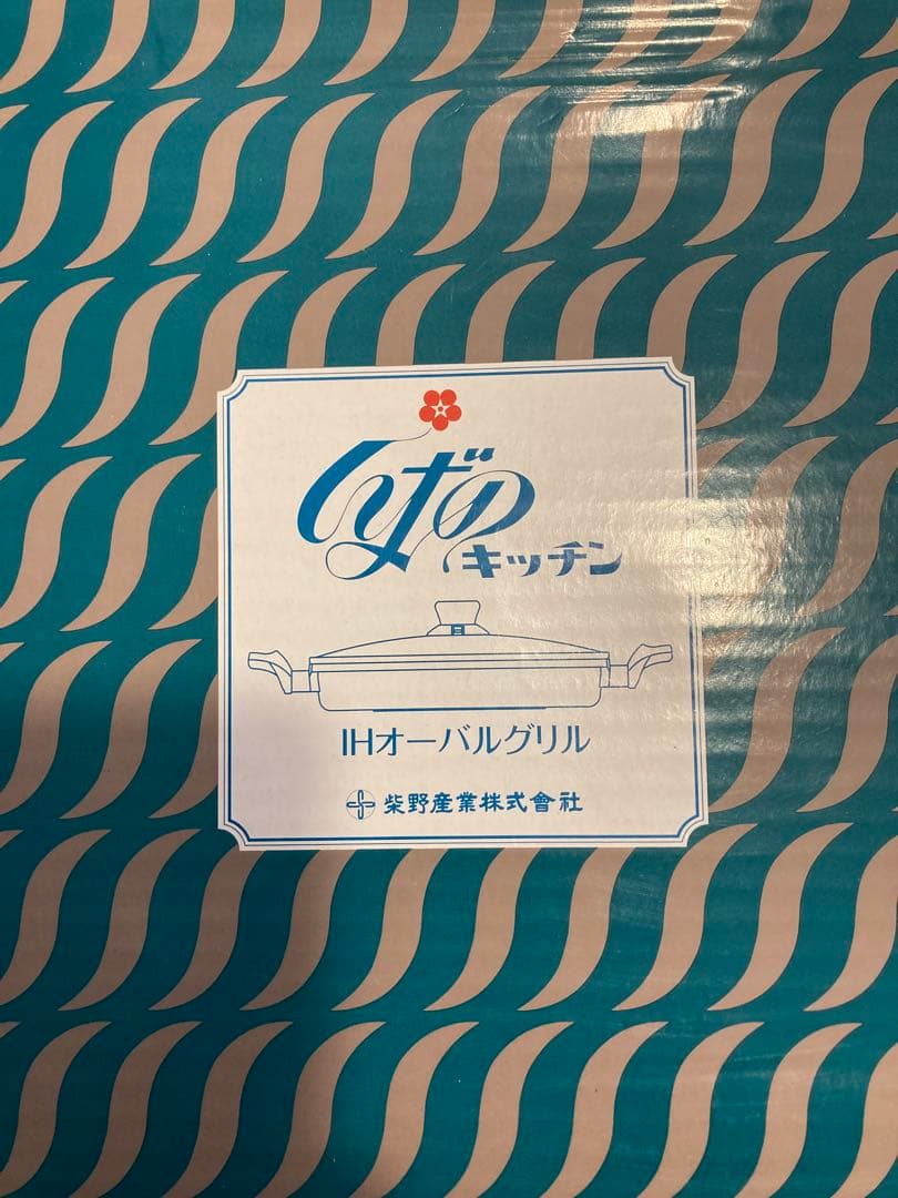 【再値下げ】IH対応 しばのキッチン 生産終了品 オーバルグリル グリルパン 22×32cm IH対応 マローネシェフ 取っ手が取れる 着脱