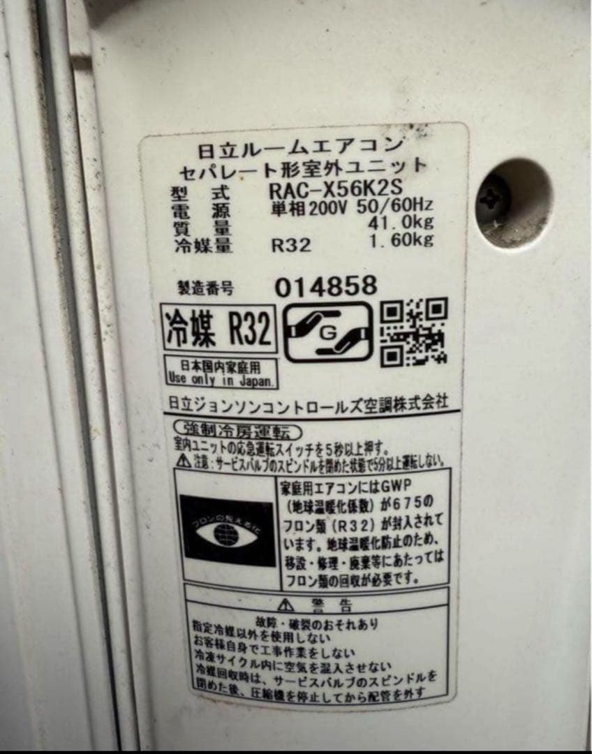 【高年式】2020年式 5.6kw 日立 エアコン RAS-X56K2S