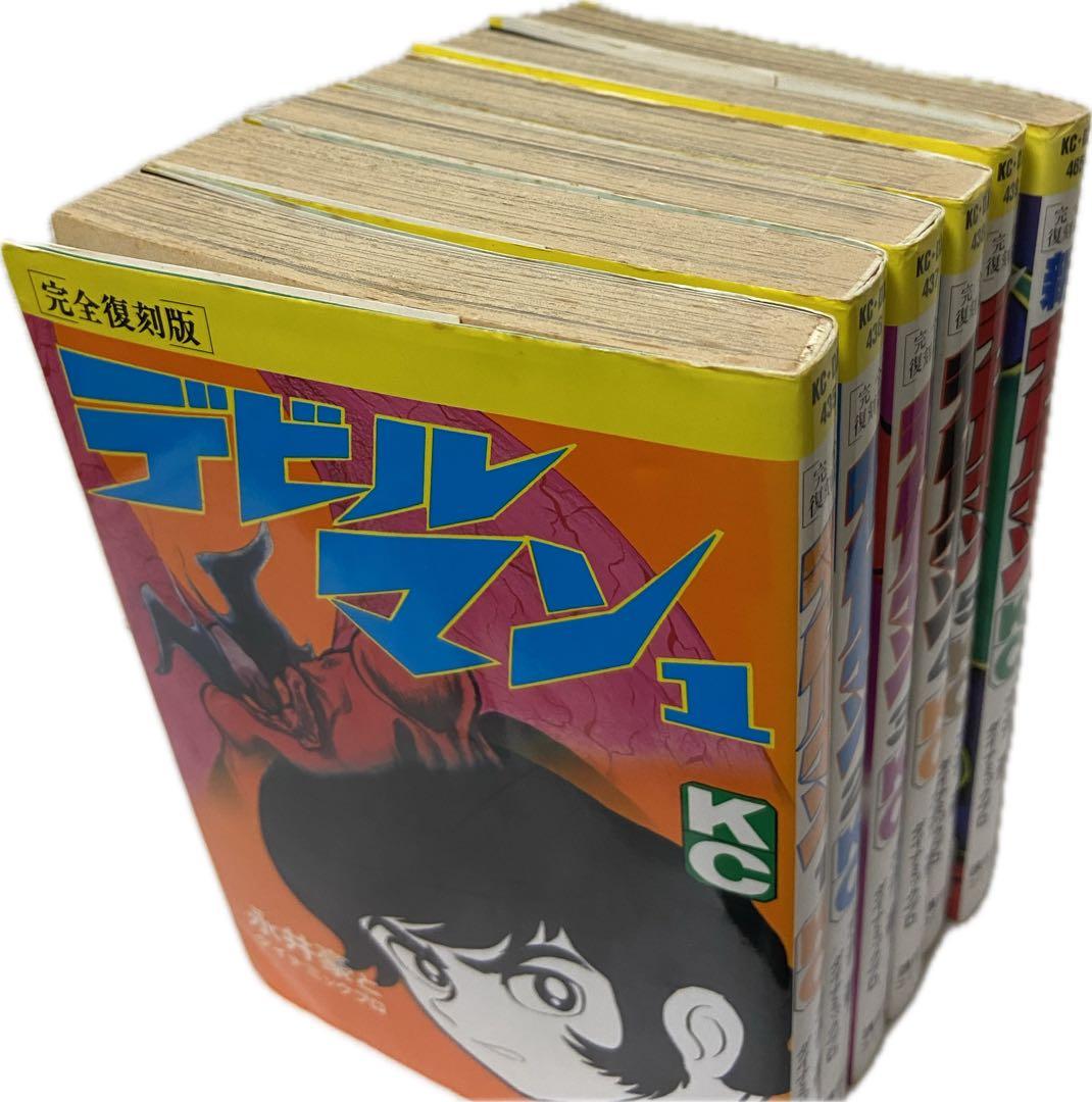 完全復刻版 デビルマン 全5巻+新デビルマン 全巻セット - メルカリ