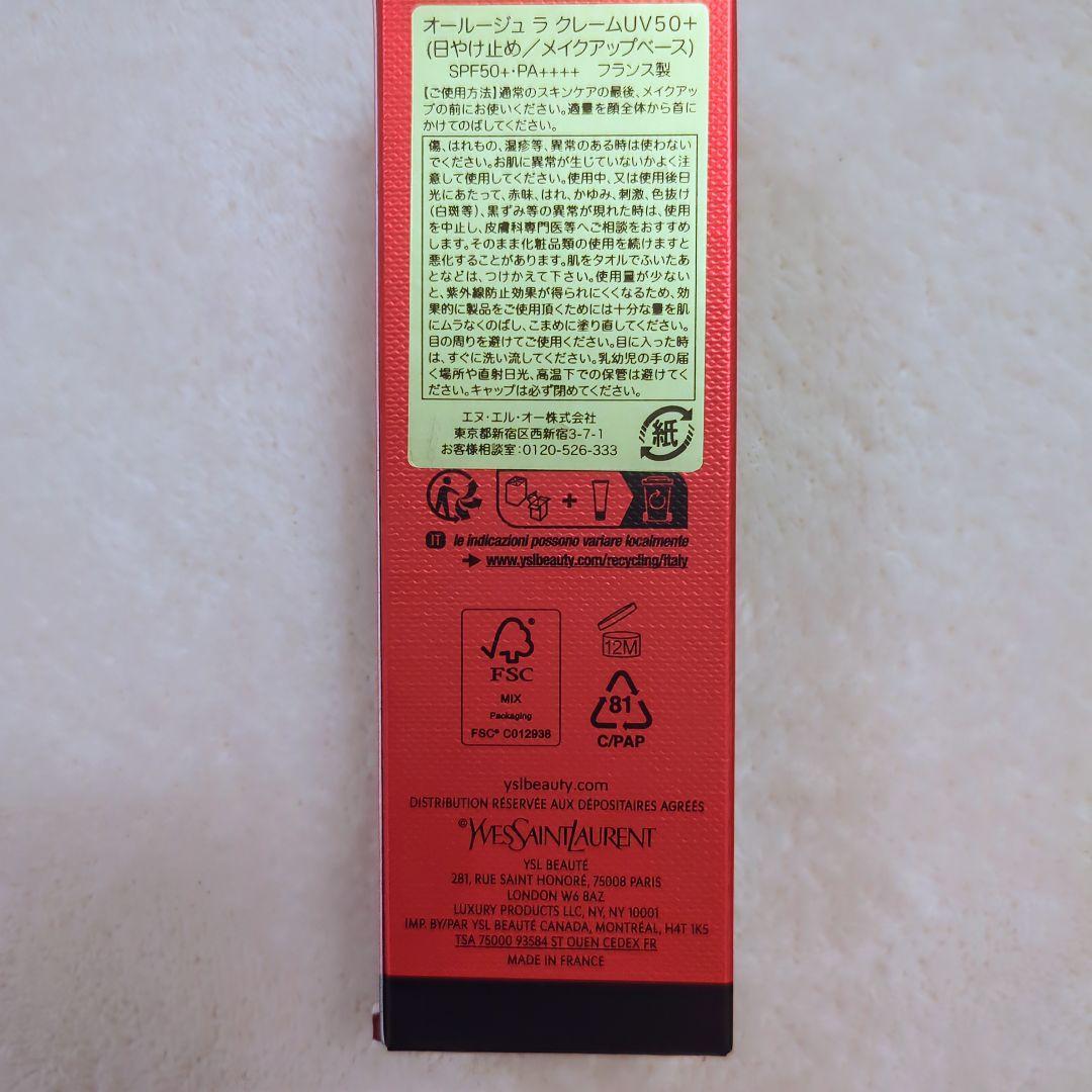 日焼け止め|UVケア|オールージュ ラ クレームUV50+|イヴ・サンローラン YSL
