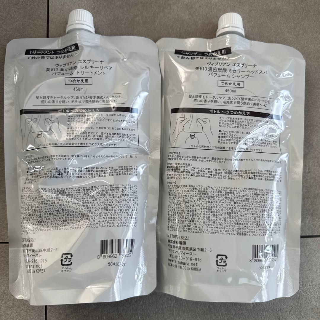 エスプリーナ esprina Yi-BIO シャンプー トリートメント セット