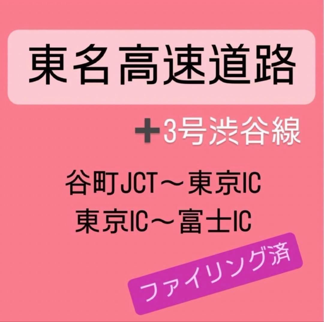 バスガイド 資料 ノート 教本☆東名高速道路☆3号渋谷線 - メルカリ