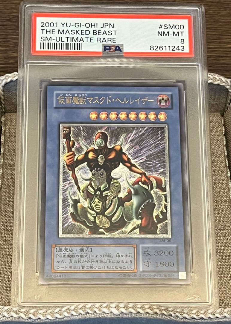 遊戯王カード 仮面魔獣マスクド・ヘルレイザー SM-00 第2期/5弾/Spell of Mask －仮面の呪縛－/SM-00 仮面魔獣マスクド