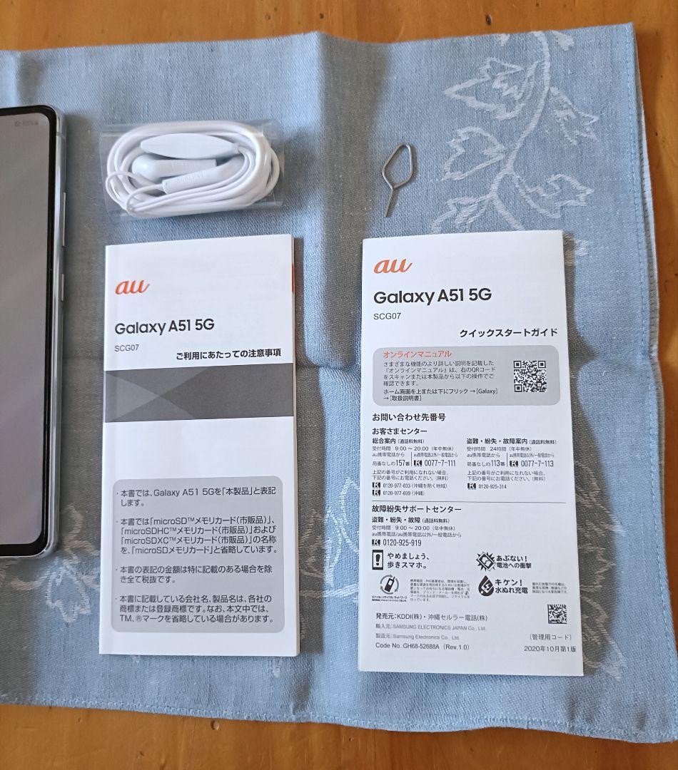 動作確認済】GalaxyA51 ホワイト 初期化済 箱・取説・イヤホン未使用