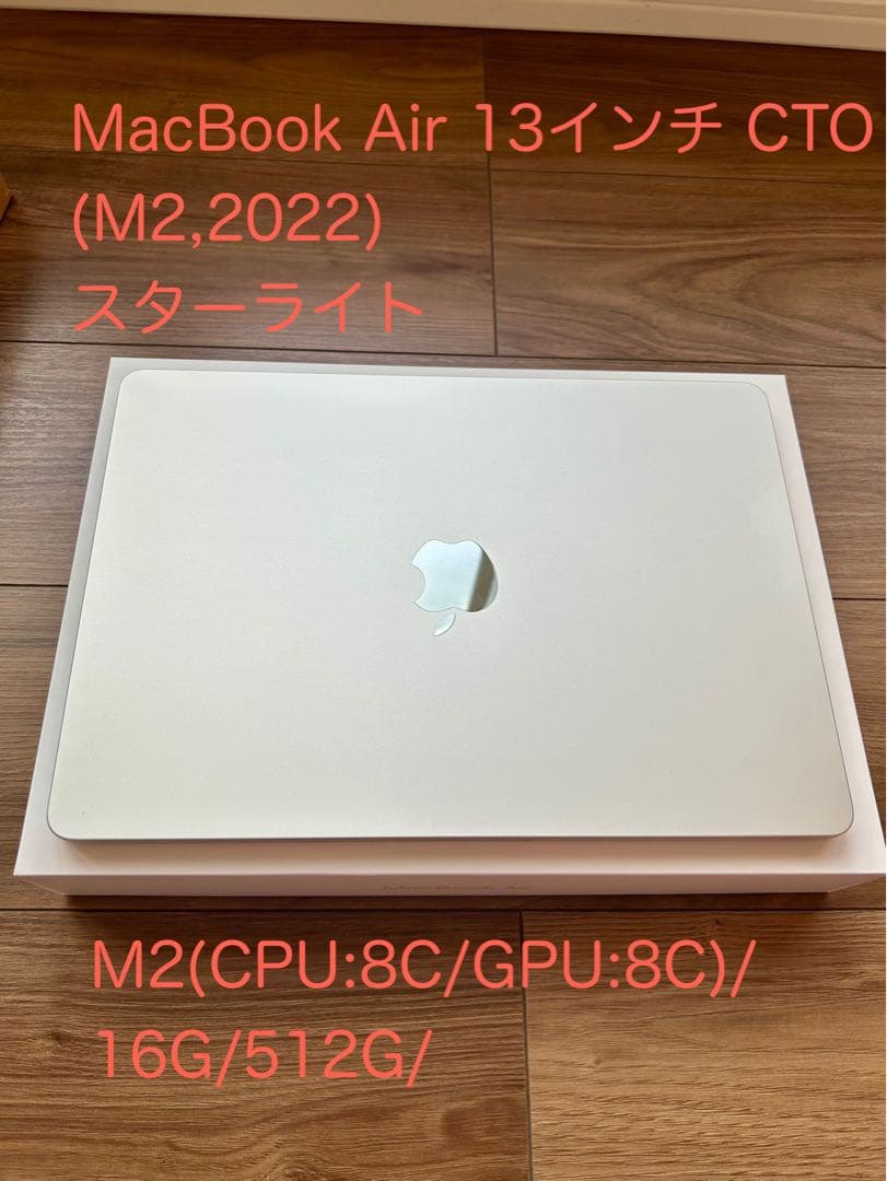MacBookAir M2 16MB 512GB 13インチ スターライト MacBook Air 13インチ Apple M2チップ搭載モデル [2022年モデル /SSD