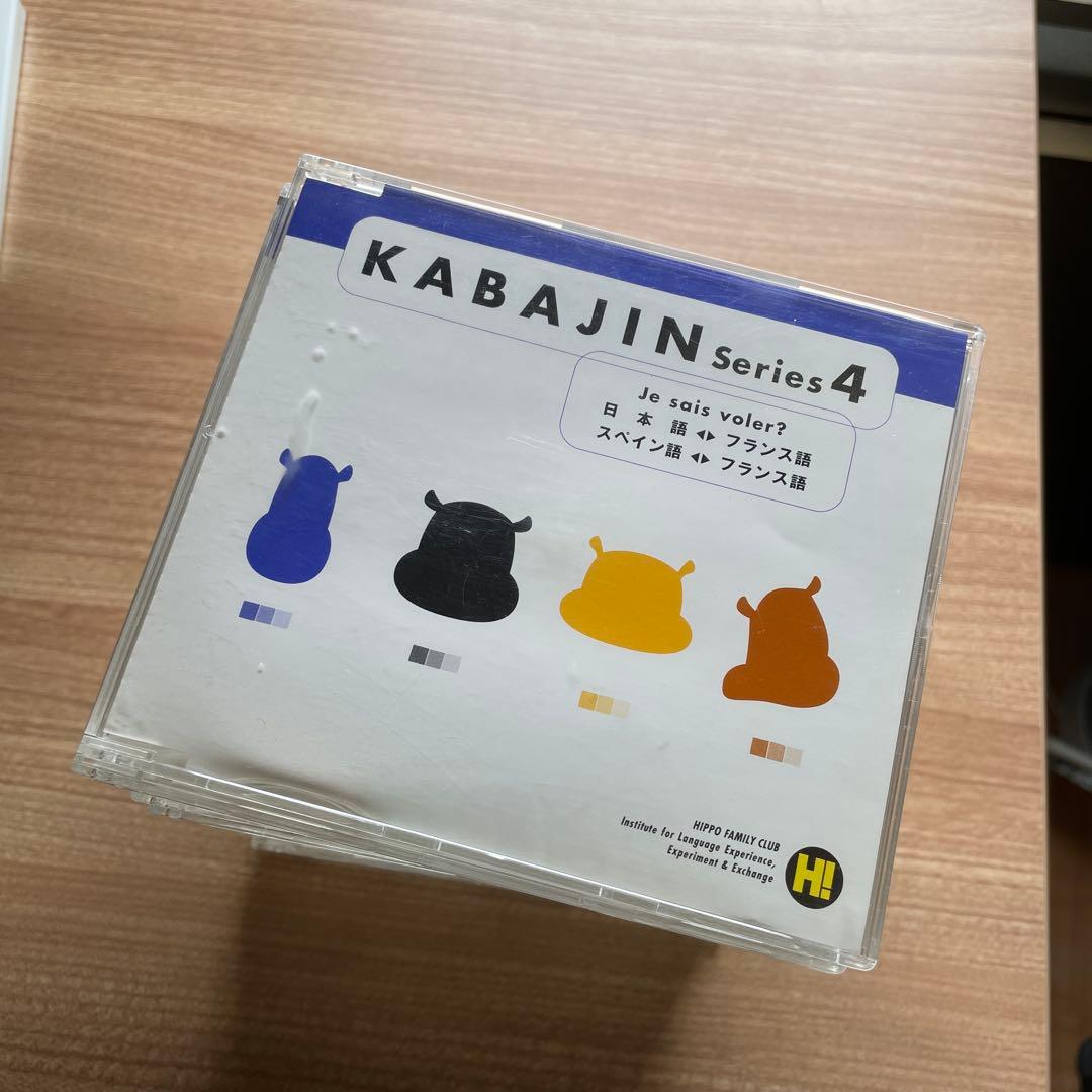 ヒッポファミリークラブ カバジンセット24枚 多言語CD 教材