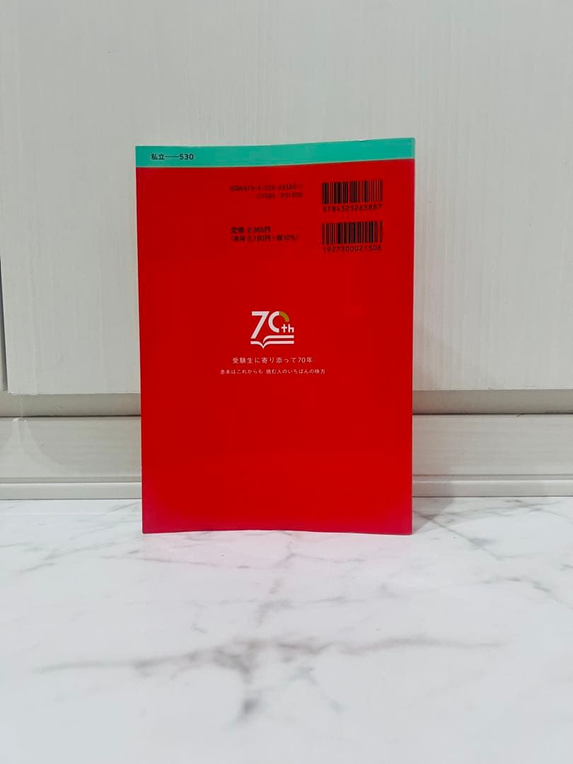 バラ売り⭕️】大学入試過去問 立命館/同志社/神戸/大阪公立/文系