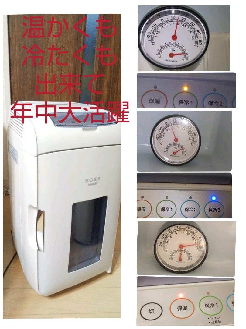 暖かくも冷たくも出来て➰年中大活躍♥️ツインバードポータブル温冷蔵庫 ツインバード ポータブル冷蔵庫｜冷蔵庫、冷凍庫｜キッチン家電｜家電