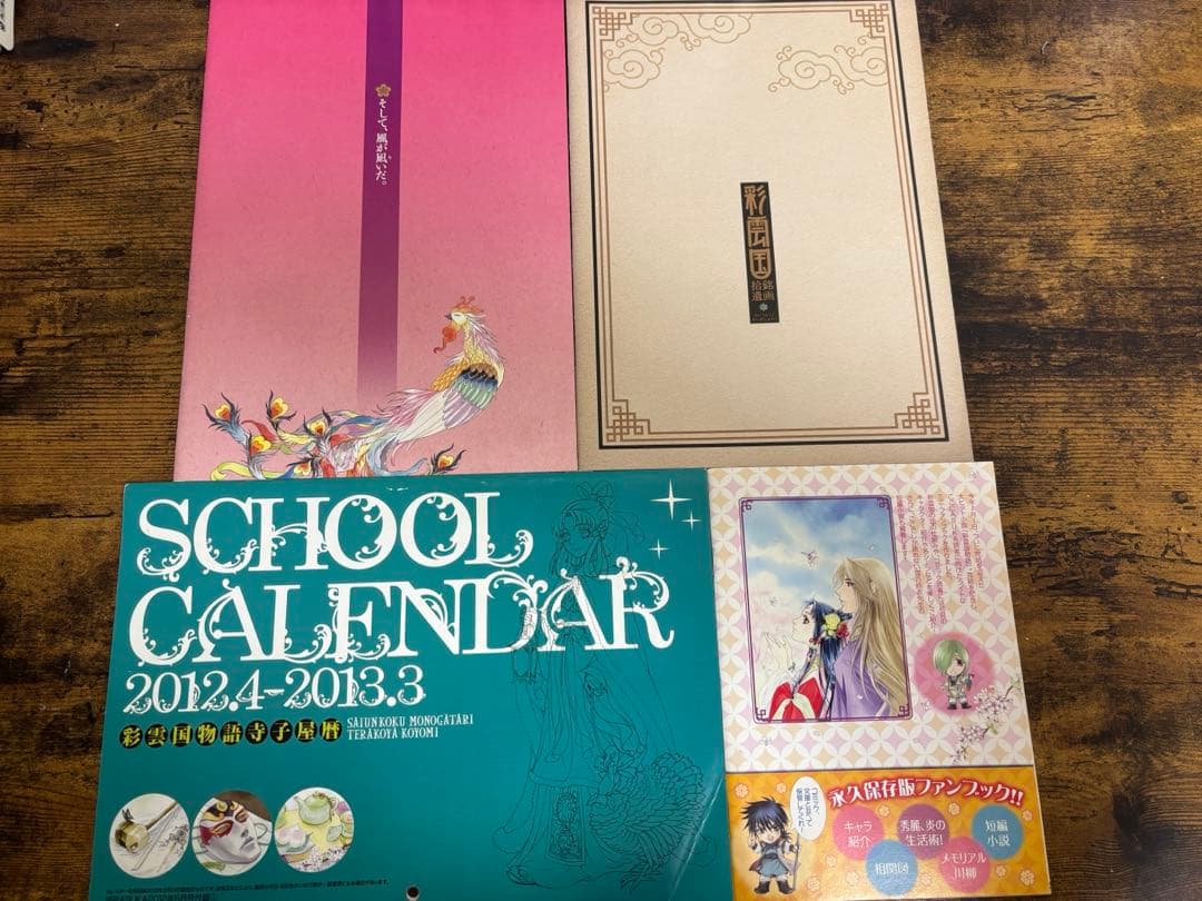 彩雲国物語 まとめ売り 未開封】20周年記念「彩雲国物語 原画展」モノクロ