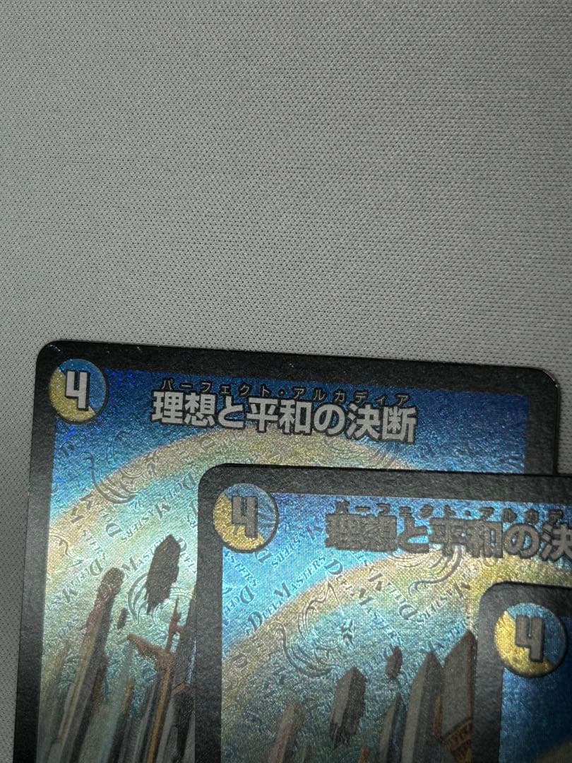 理想と平和の決断 パーフェクトアルカディア 4枚 - メルカリ