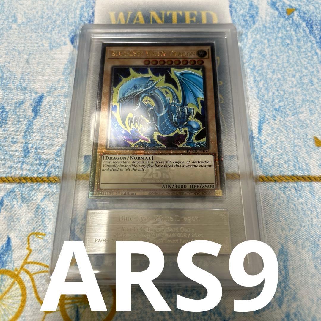 遊戯王 青眼の白龍 ブルーアイズホワイトドラゴン 25th ARS9 - メルカリ