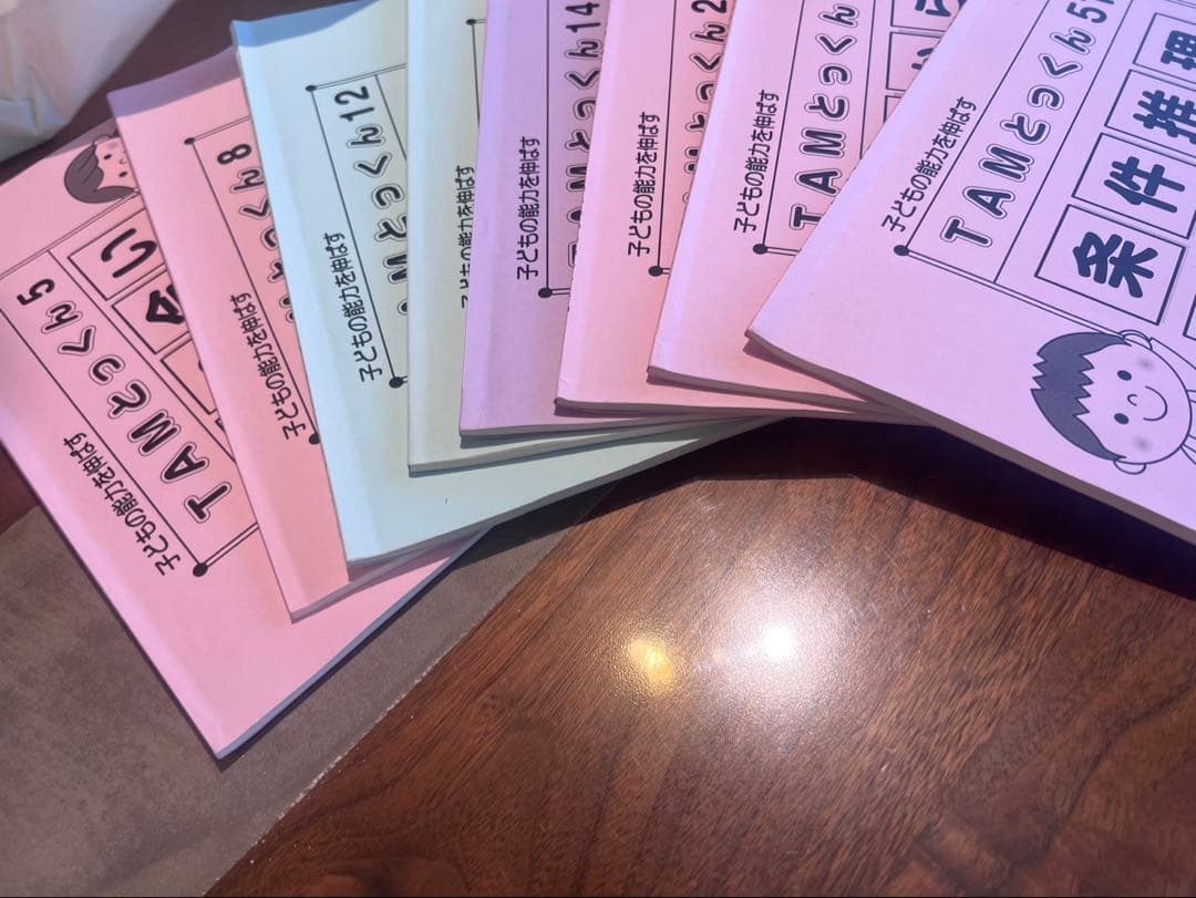 成基 TAM 各種 とっくん 8冊セット 未記載品