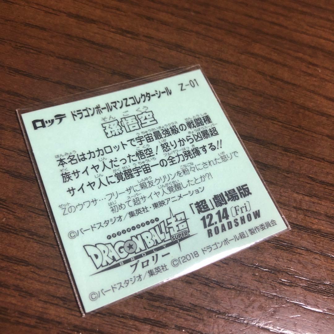 ビックリマンシール 孫悟空 ドラゴンボールマンZコレクターシール