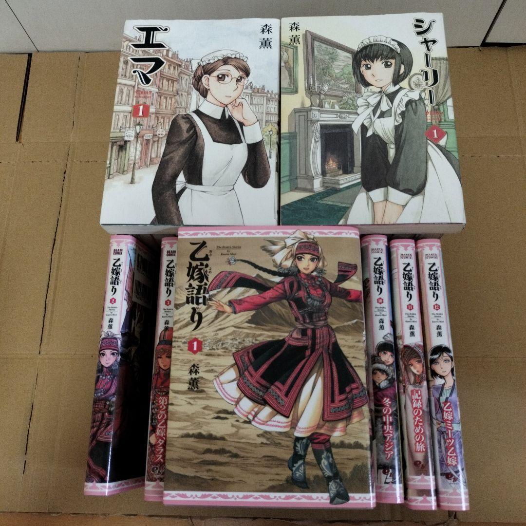 エマ・シャーリー・乙嫁語りセット 森薫 - メルカリ