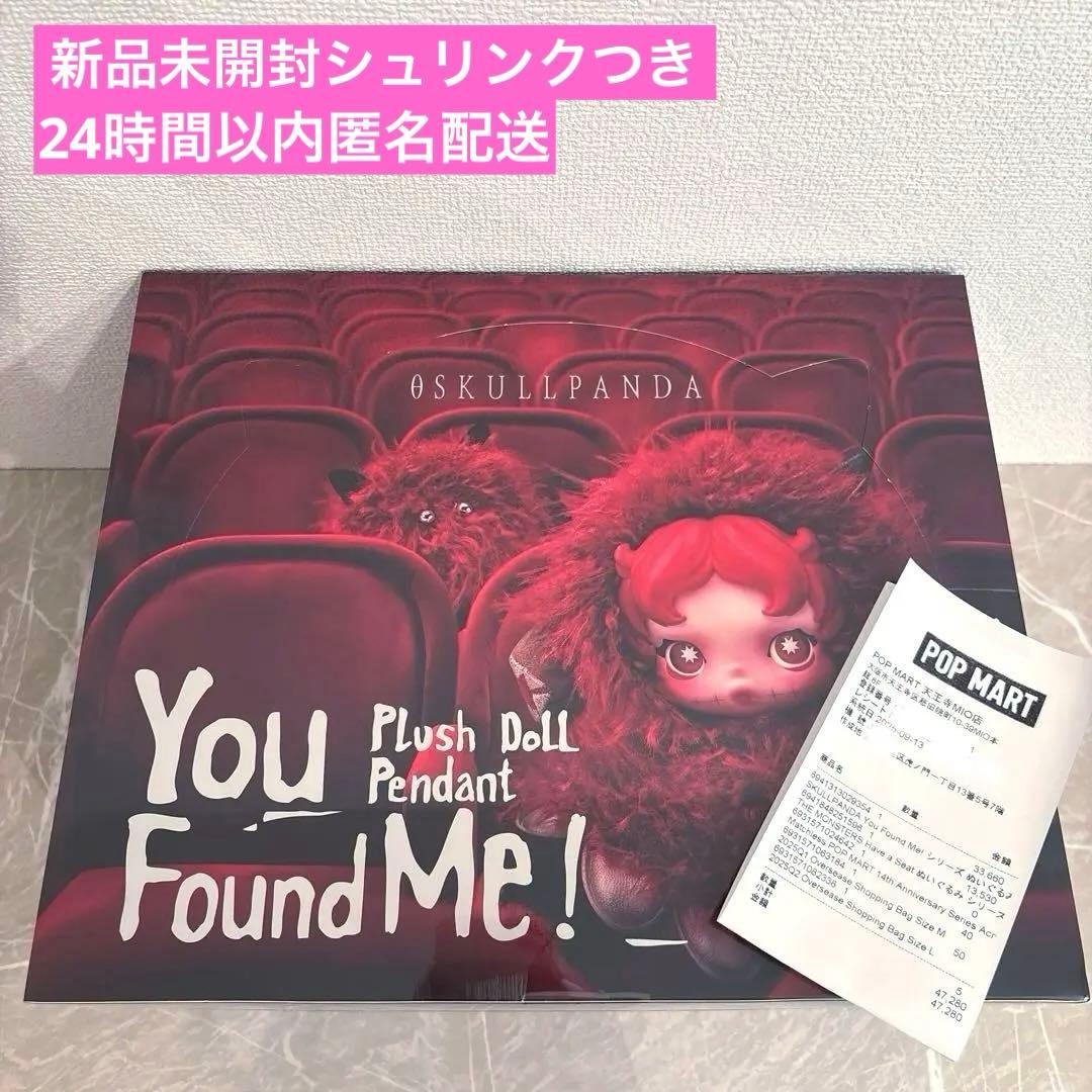 新作 SKULLPANDA You Found Me! スカルパンダ 1アソート 新作 SKULLPANDA You Found Me! スカルパンダ1アソート SKULLPANDA You