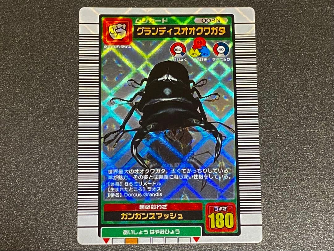 ☆ムシキング☆2003夏☆グランディスオオクワガタ☆バーコードキラ☆未使用品☆ 希少 バーコードキラ パラワンオオヒラタクワガタ ムシキング 2003夏