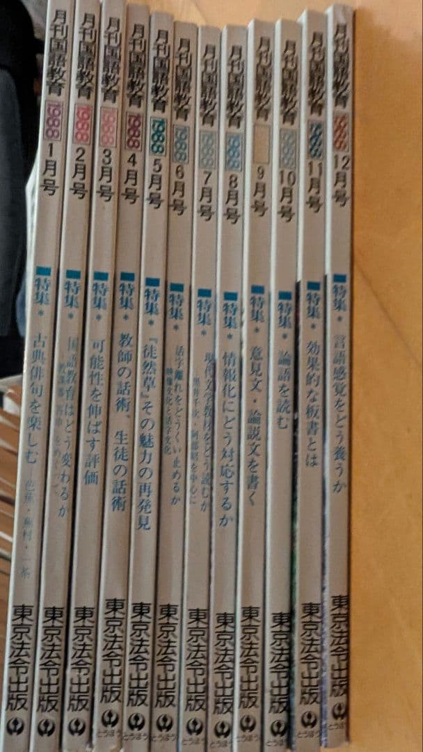 月刊国語教育 1988年 全12冊セット 月刊国語教育 1988年 全12冊セット - 人文最低 価格
