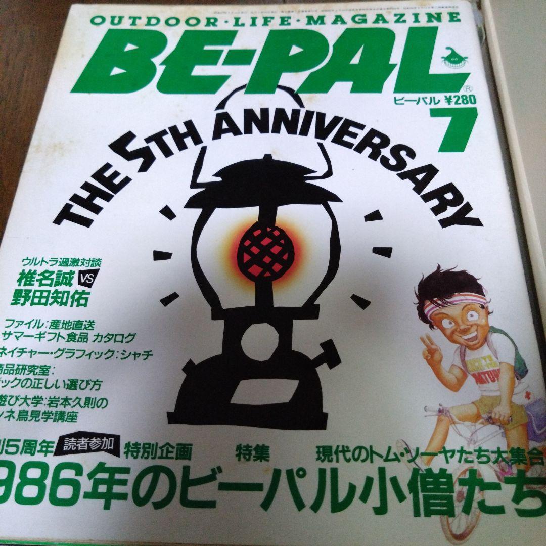 BE-PAL 創刊5周年〜12冊セットの通販｜www.k4fashion.com