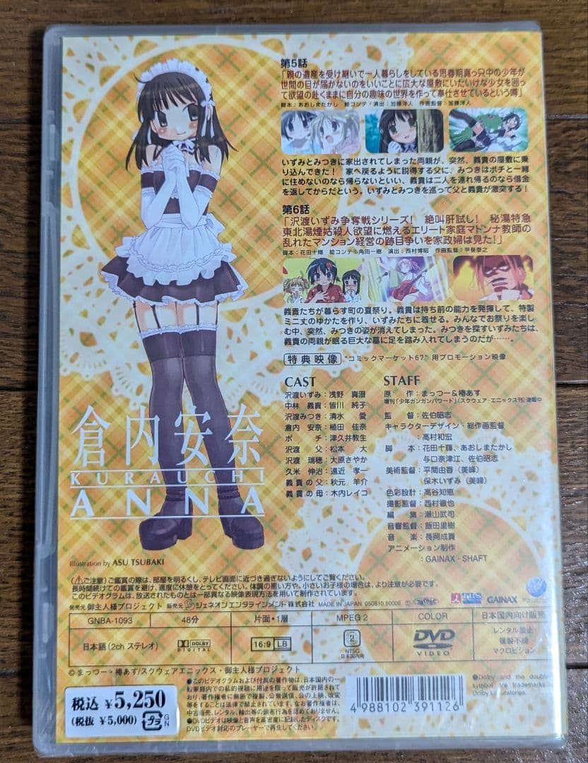 アニメ これが私の御主人様 DVD 全6巻セット〈初回限定版〉