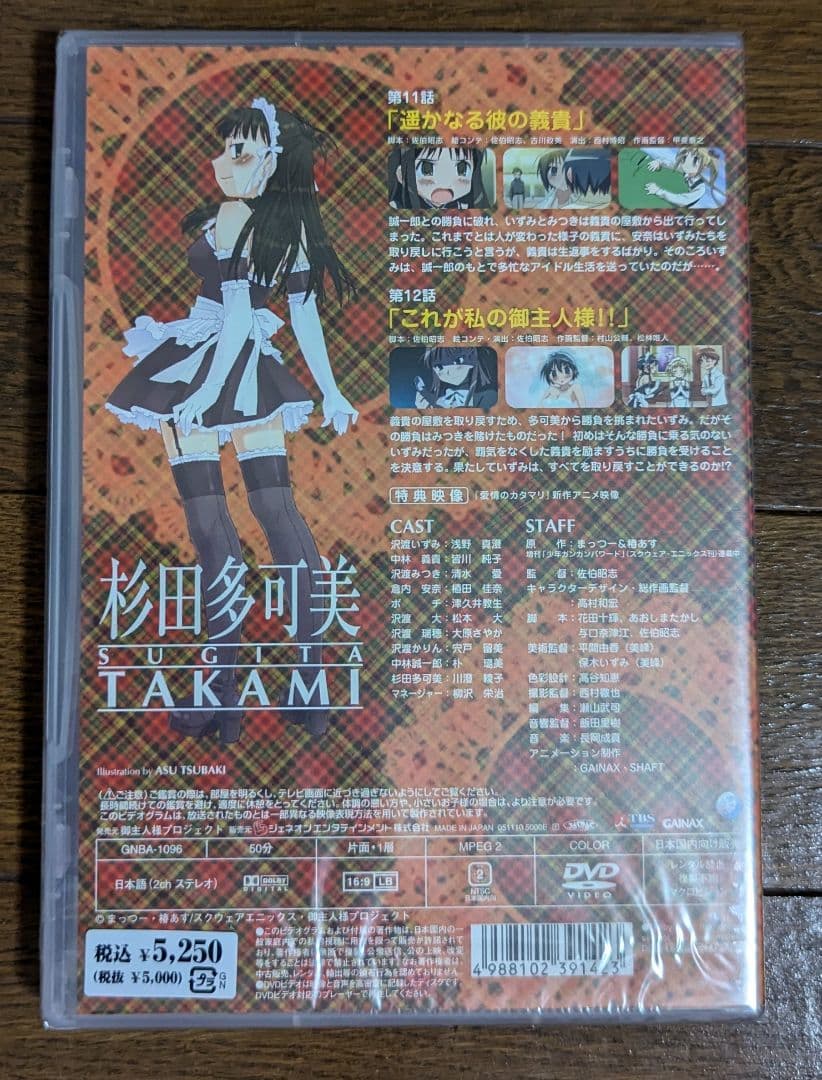 アニメ これが私の御主人様 DVD 全6巻セット〈初回限定版〉