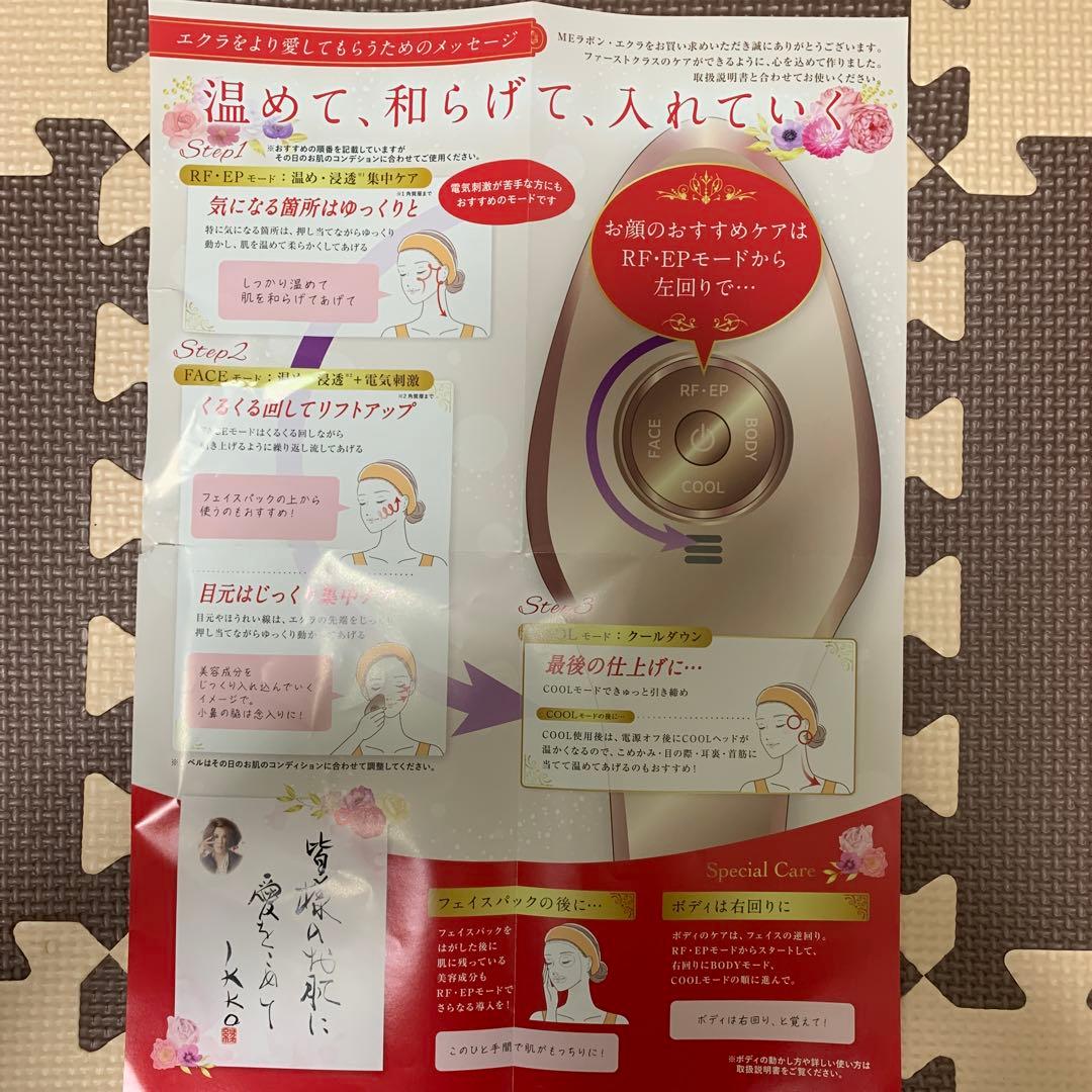 MEラボン Éclat 美顔器 本体・取扱説明書・充電器付きの通販はau PAY