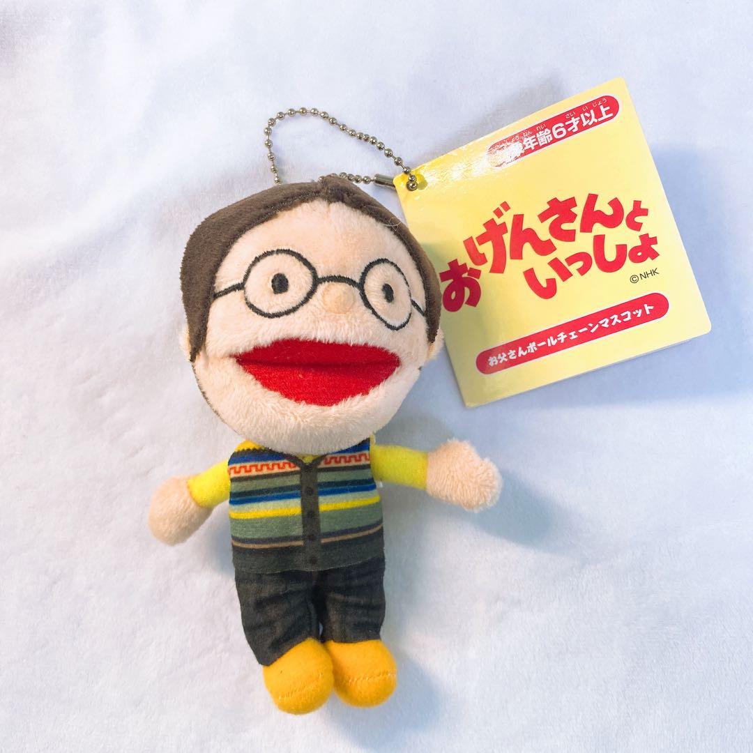 おげんさんといっしょ お父さんボールチェーンマスコット 高畑充希