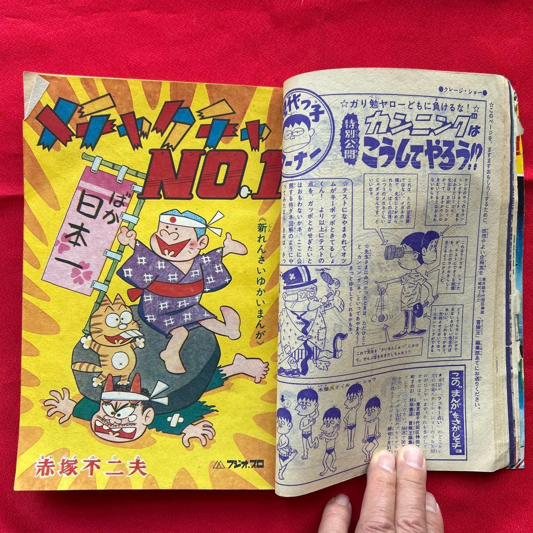 冒険王 昭和40年7月号 付録ゼロ戦レッド ズーズーC 太刀丸一平 - メルカリ