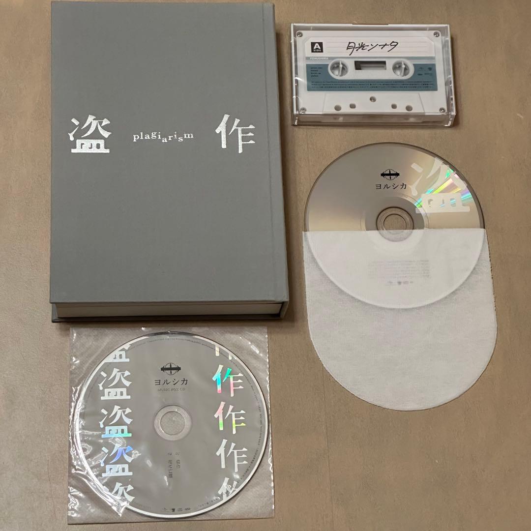 盗作」 ヨルシカ 初回限定盤 CD2枚付き - メルカリ