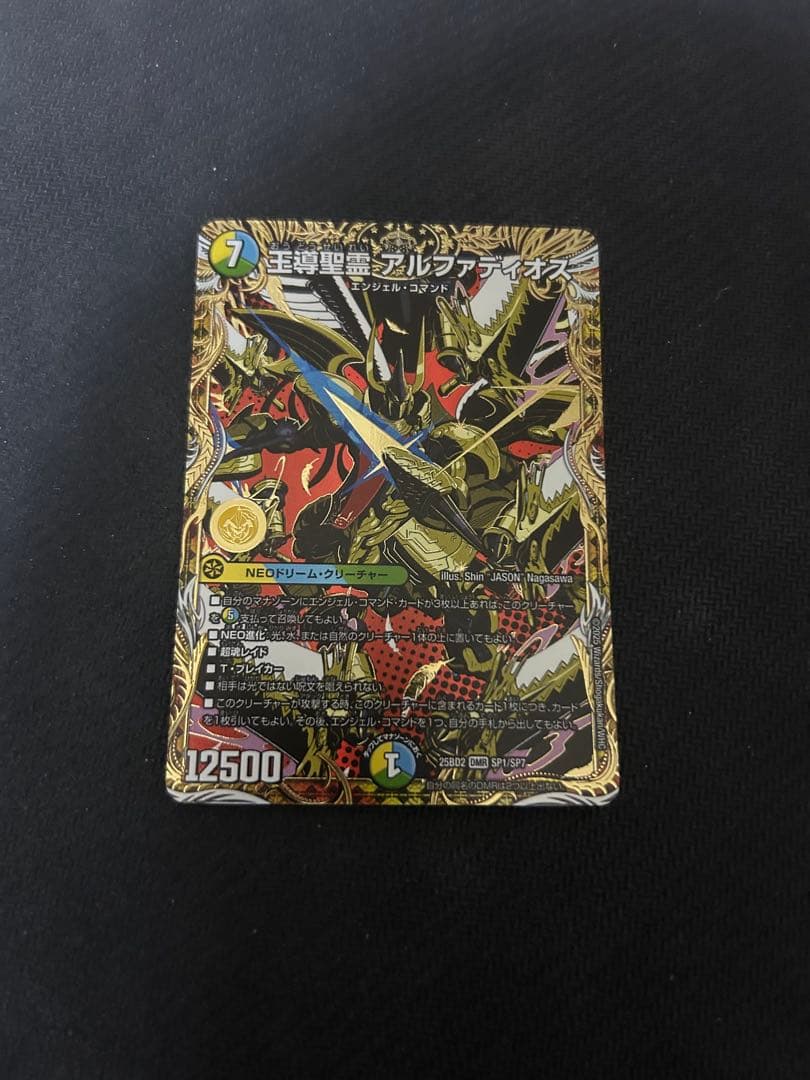 デュエルマスターズ 王道聖霊アルファディオス シークレット - メルカリ