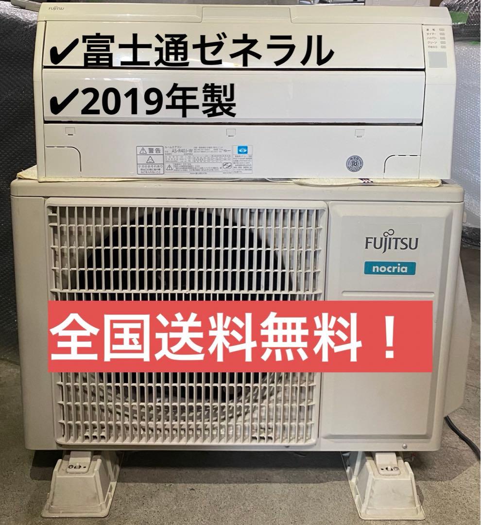 富士通ゼネラル　AS-R40J-W 2019年製　100V 14畳 2019年製 富士通ゼネラル AS-R40J ルームエアコン 買取価格｜エアコン