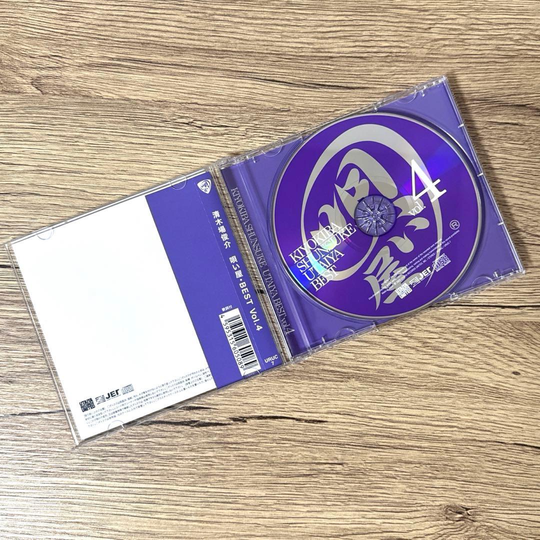 清木場俊介 唄い屋 BEST Vol.4 ベストアルバム CD - メルカリ